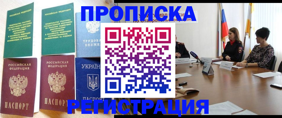 прописка для военкомата в Курганской области