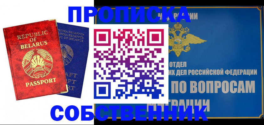 прописка штамп в Курганской области